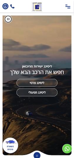 עמוד באתר בתצוגת מובייל